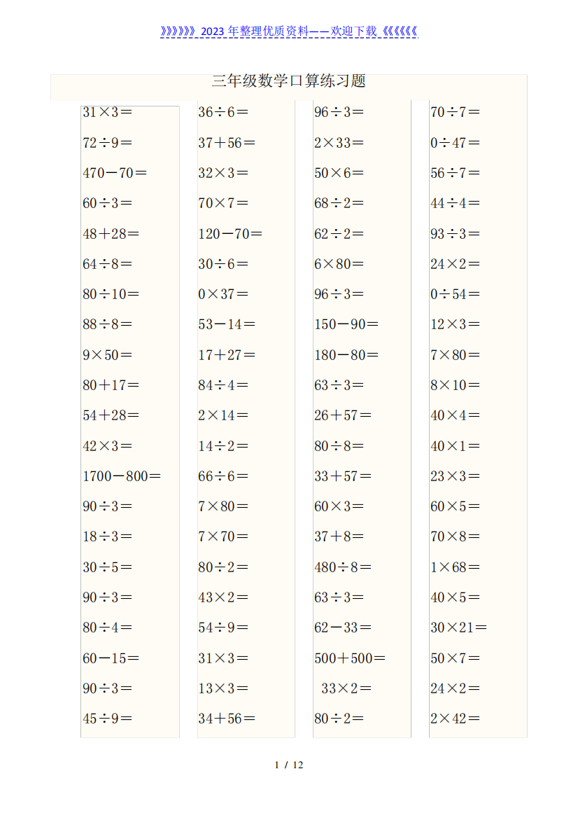 小学三年级数学加减乘除混合运算口算练习题