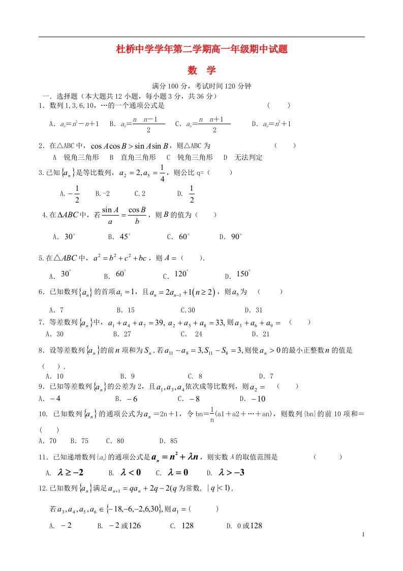 浙江省临海市杜桥中学高一数学下学期期中试题（无答案）