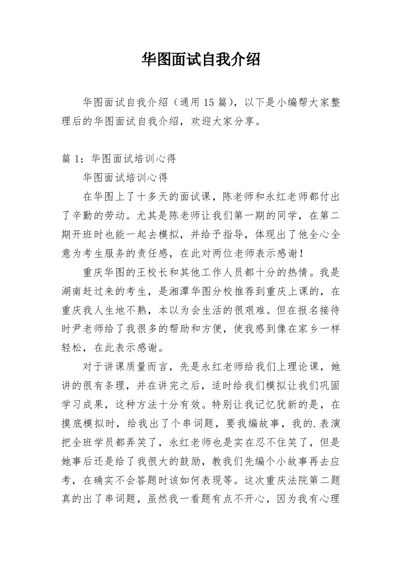 华图面试自我介绍