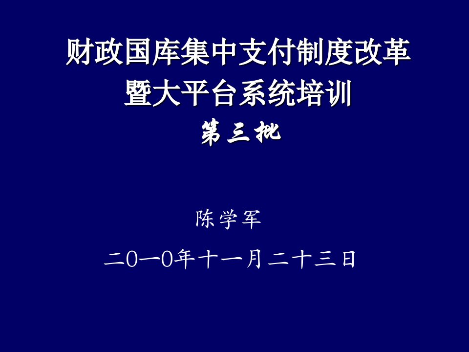 企业培训-国库集中支付培训稿