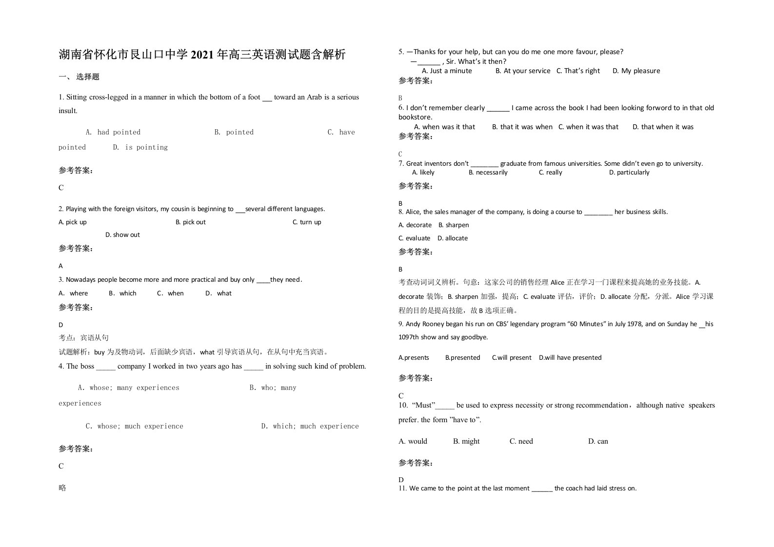 湖南省怀化市艮山口中学2021年高三英语测试题含解析