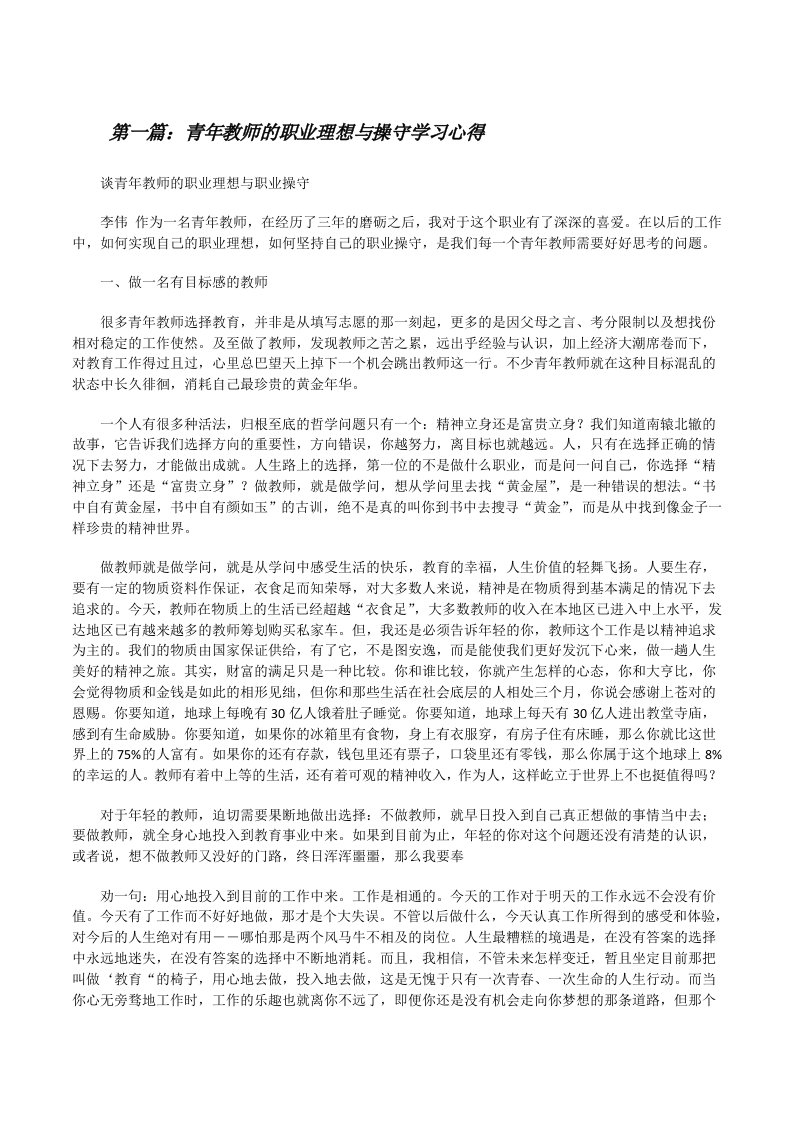 青年教师的职业理想与操守学习心得[修改版]