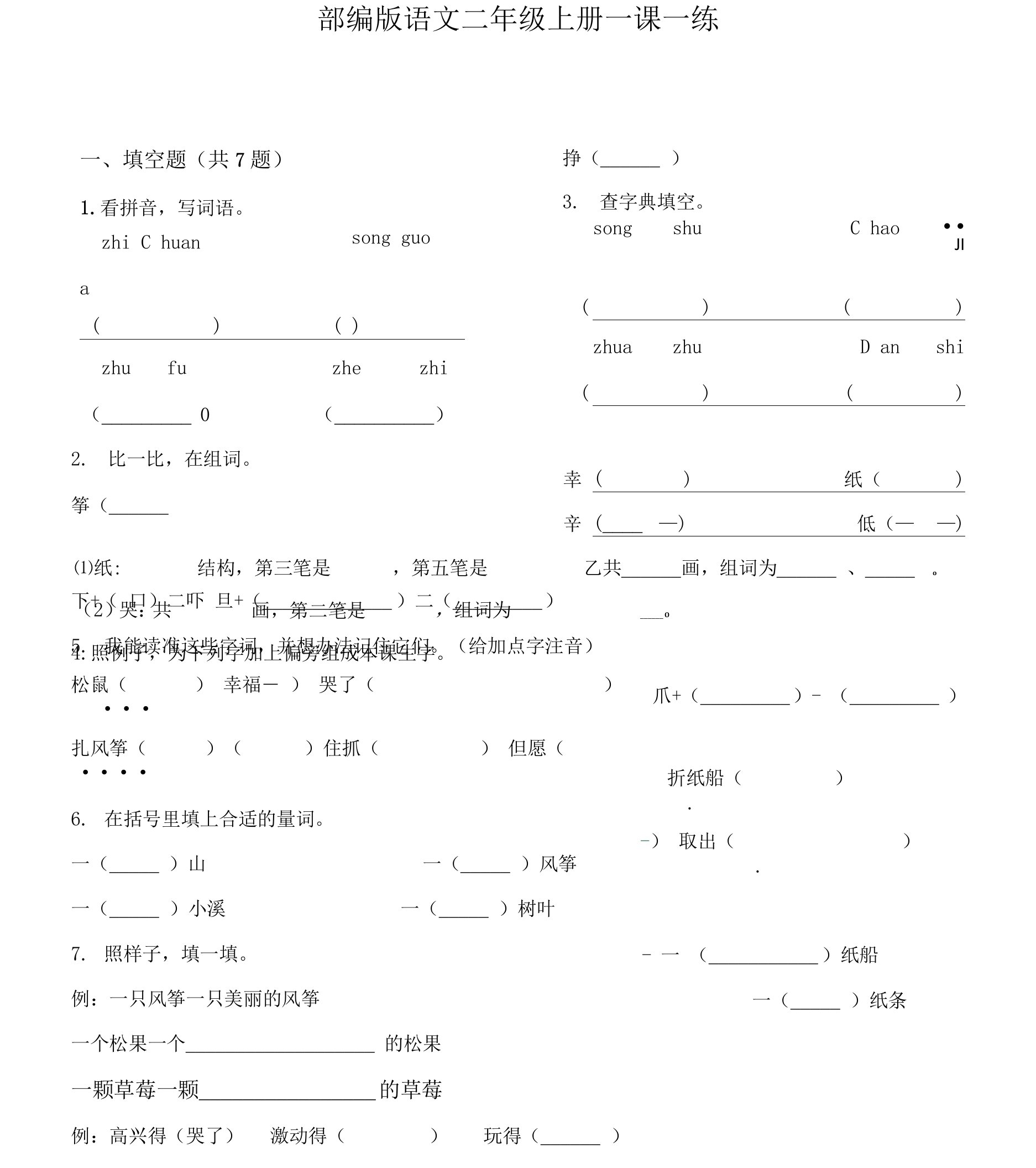 部编版语文二年级上册