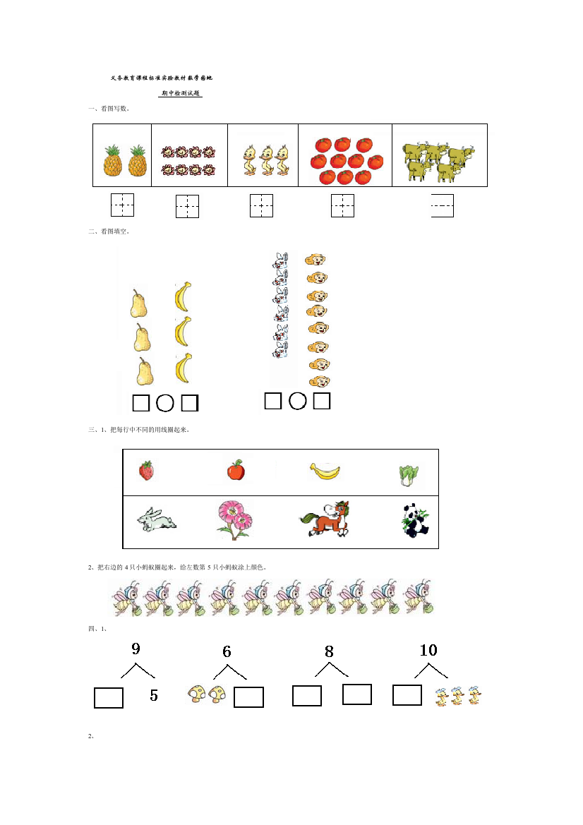 人教一年级上册数学期中试卷