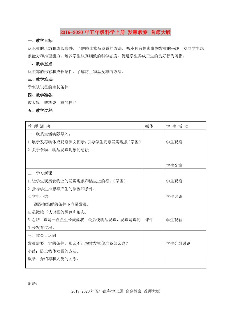 2019-2020年五年级科学上册