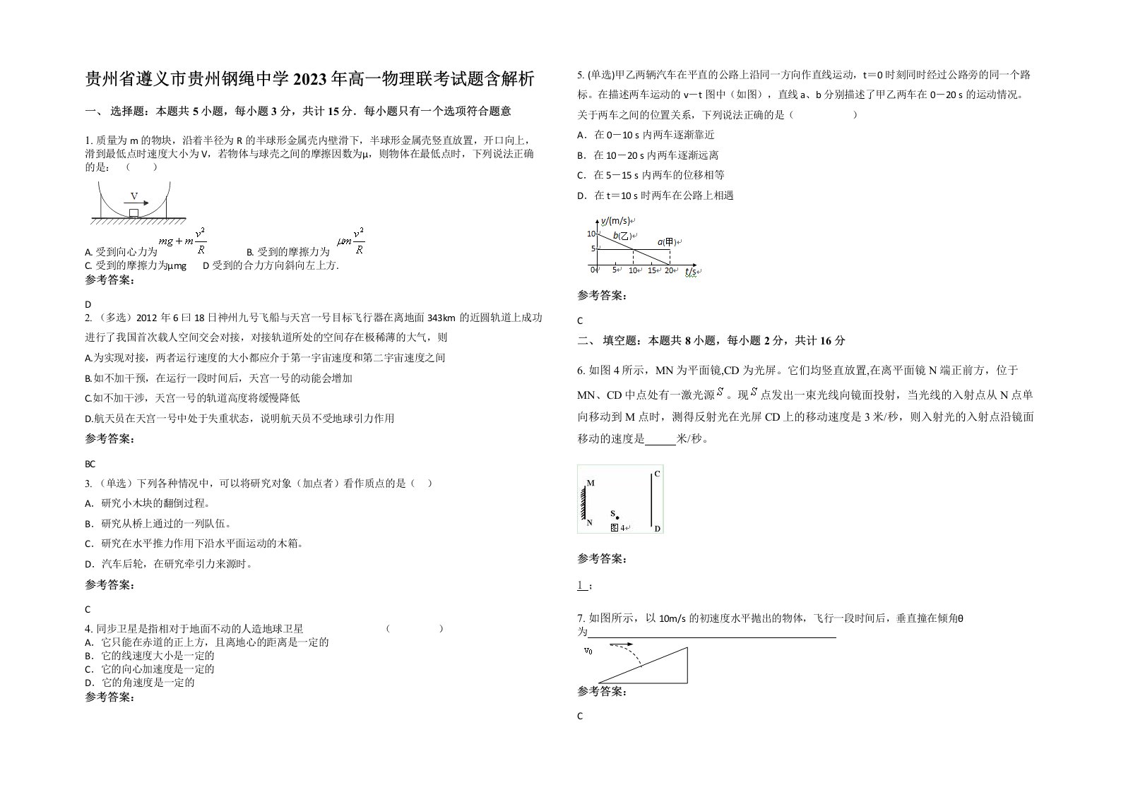 贵州省遵义市贵州钢绳中学2023年高一物理联考试题含解析