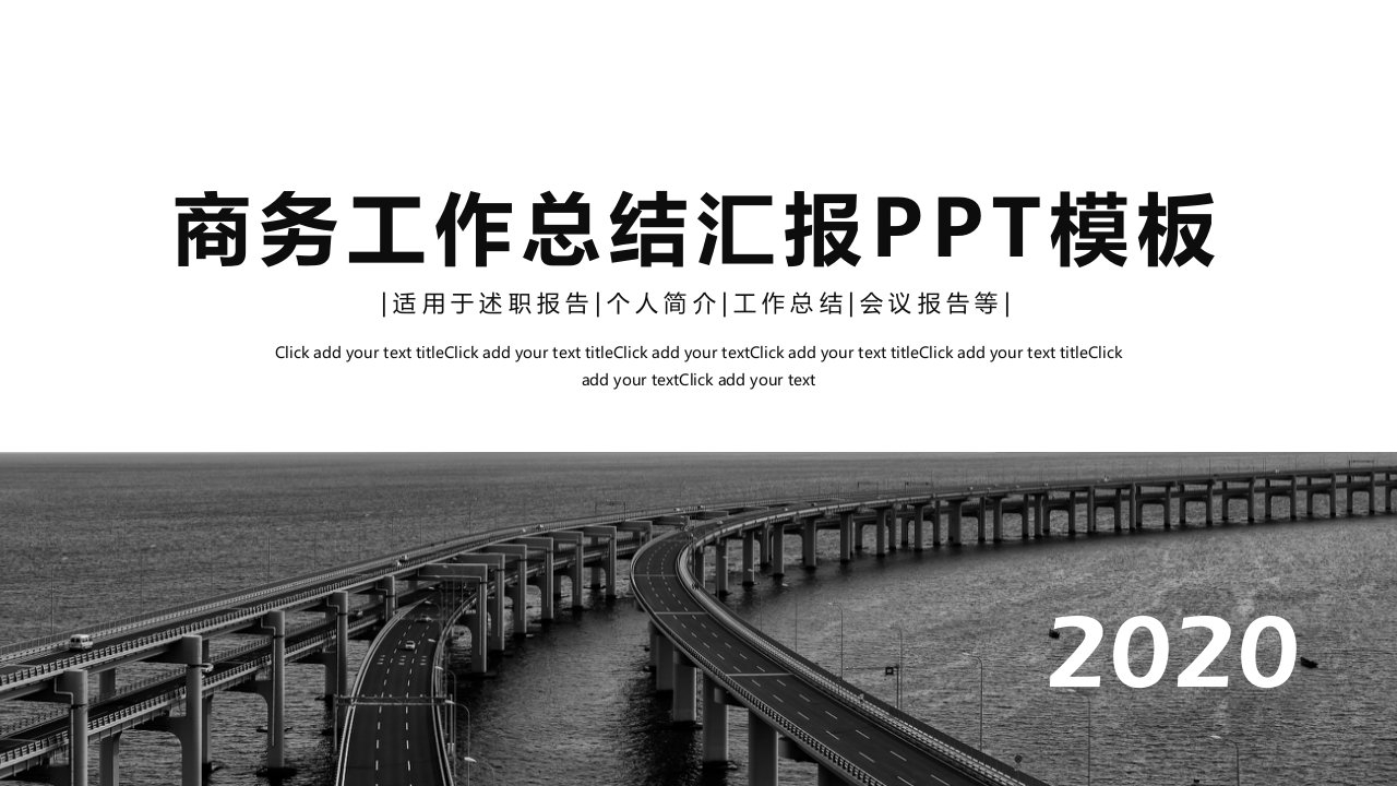 简约商务工作总结汇报PPT模板11