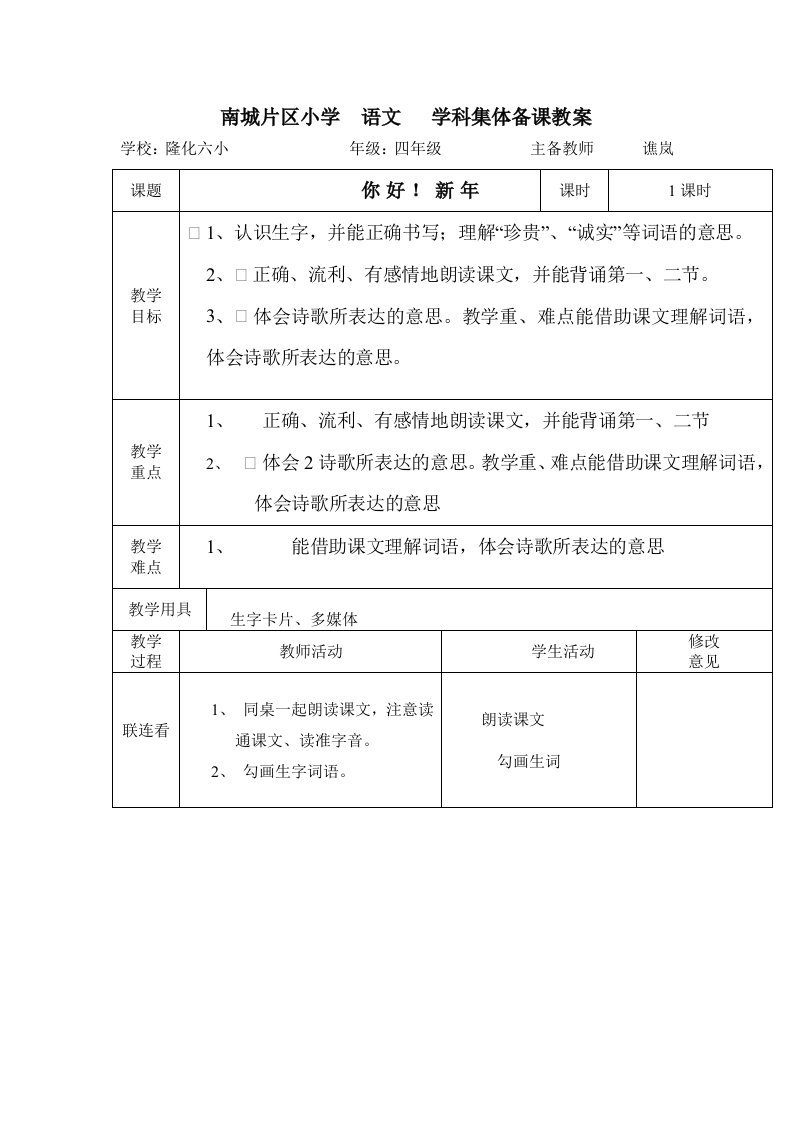 四年级下册语文一单元教案