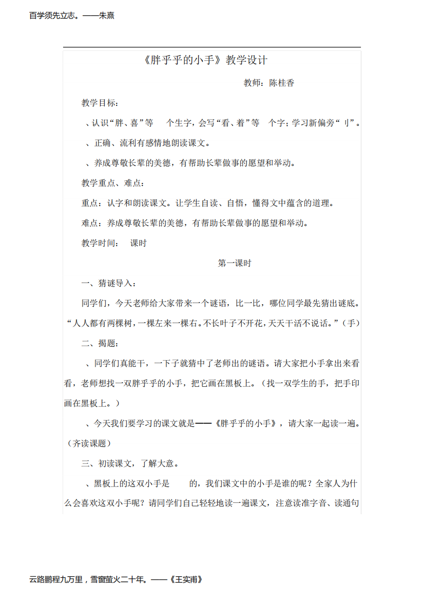 18《慈母情深》教学设计