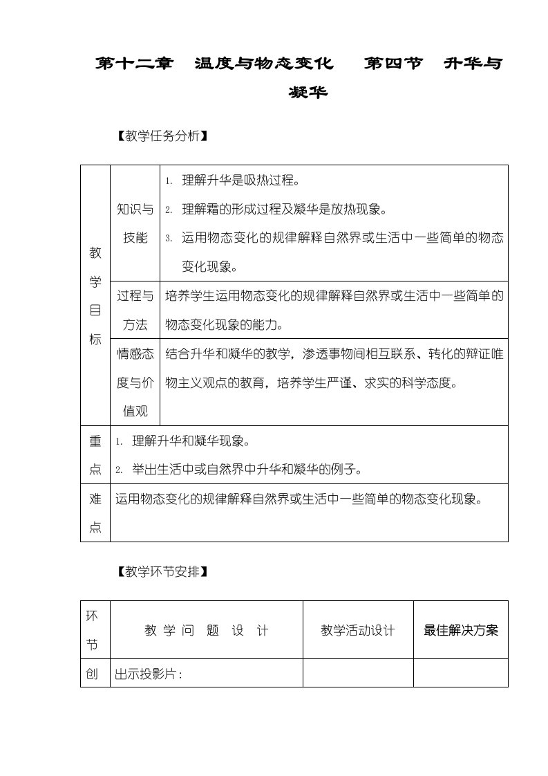 沪科版物理九年级上第十二章第四节升华与凝华教案