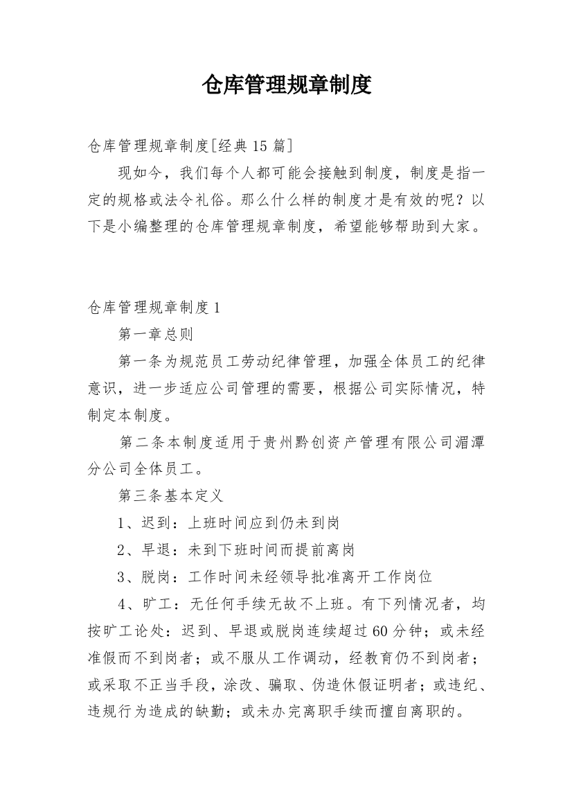 仓库管理规章制度_45