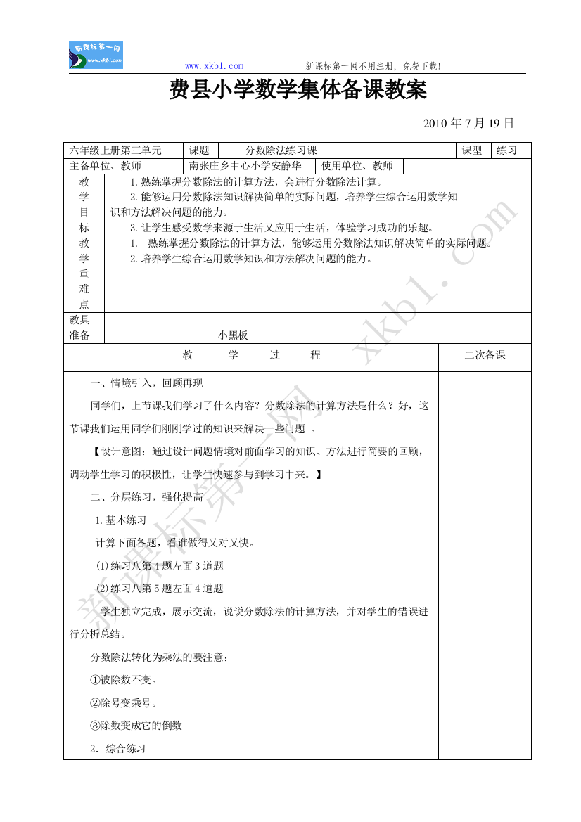 【小学中学教育精选】分数除法练习课