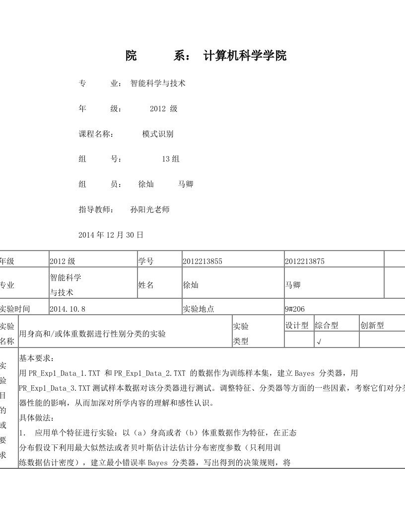 qkdAAA模式识别实验报告