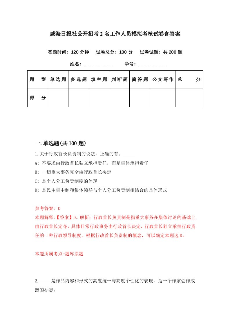 威海日报社公开招考2名工作人员模拟考核试卷含答案8