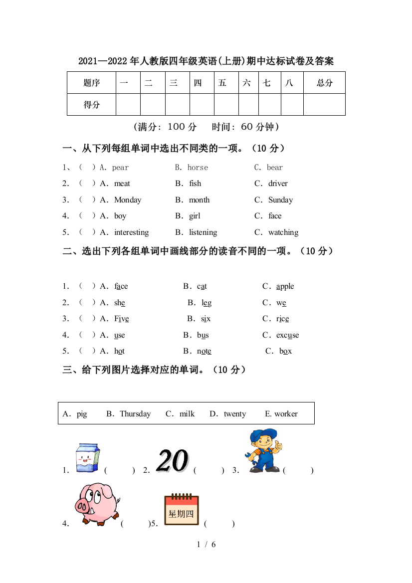 2021—2022年人教版四年级英语(上册)期中达标试卷及答案