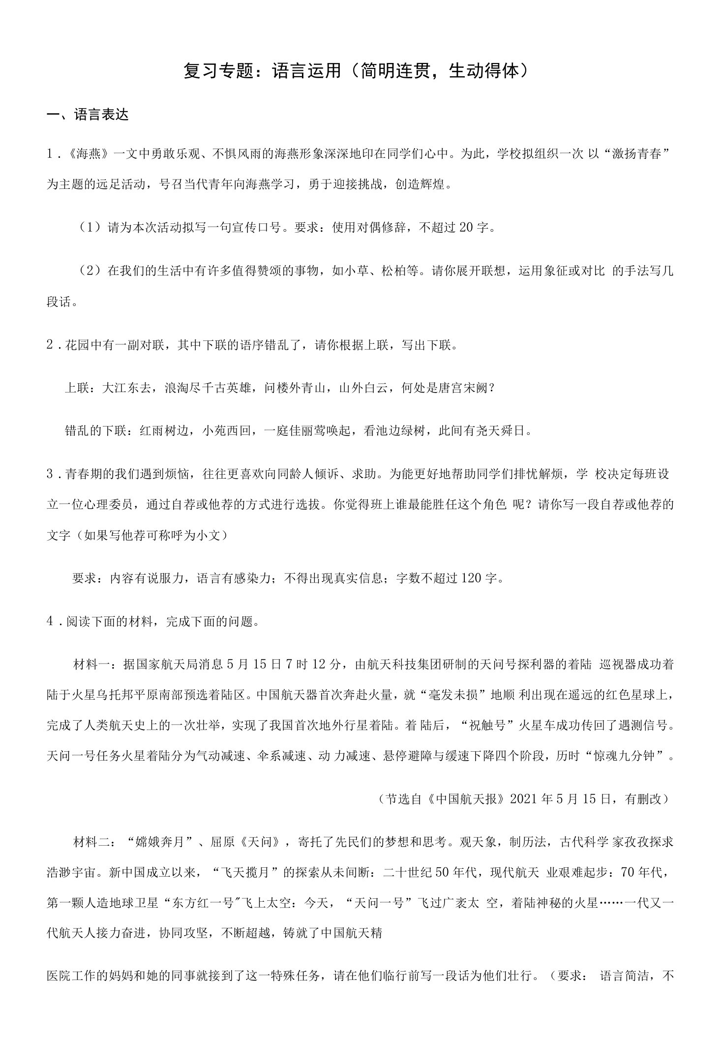 备考2022年中考语文第二轮复习专题：语言运用解析版