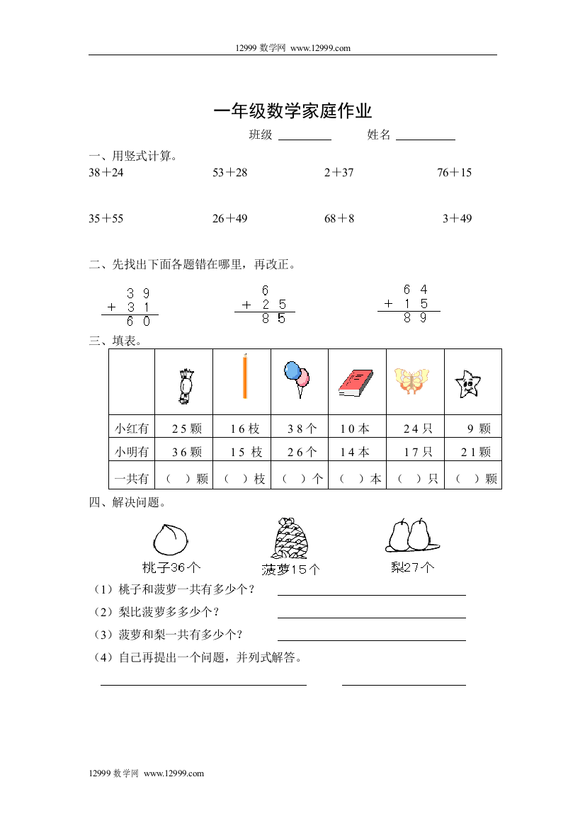 【小学中学教育精选】两位数加两位数进位加(一）练习题