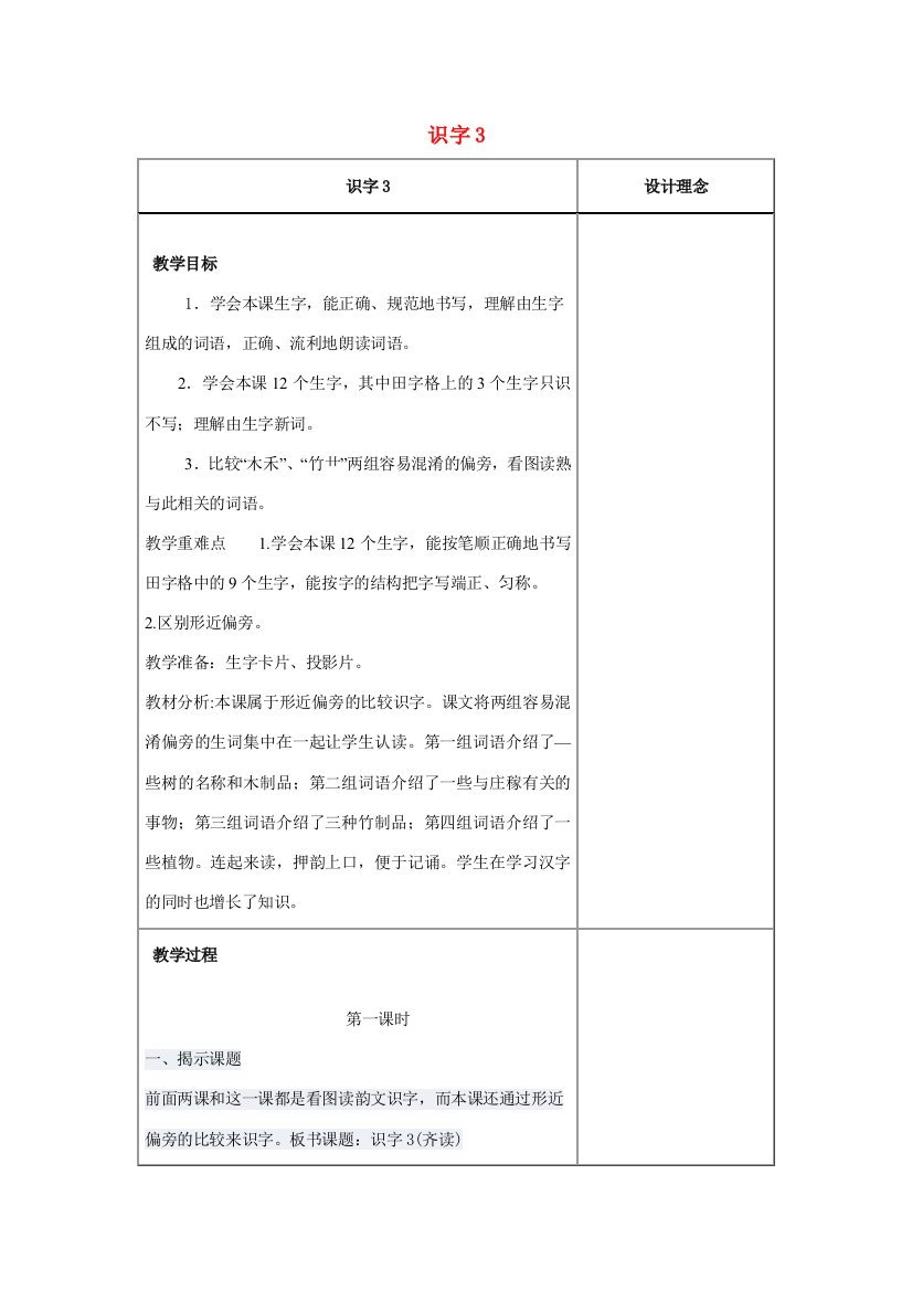 二年级语文下册《识字1》导学案（无答案）