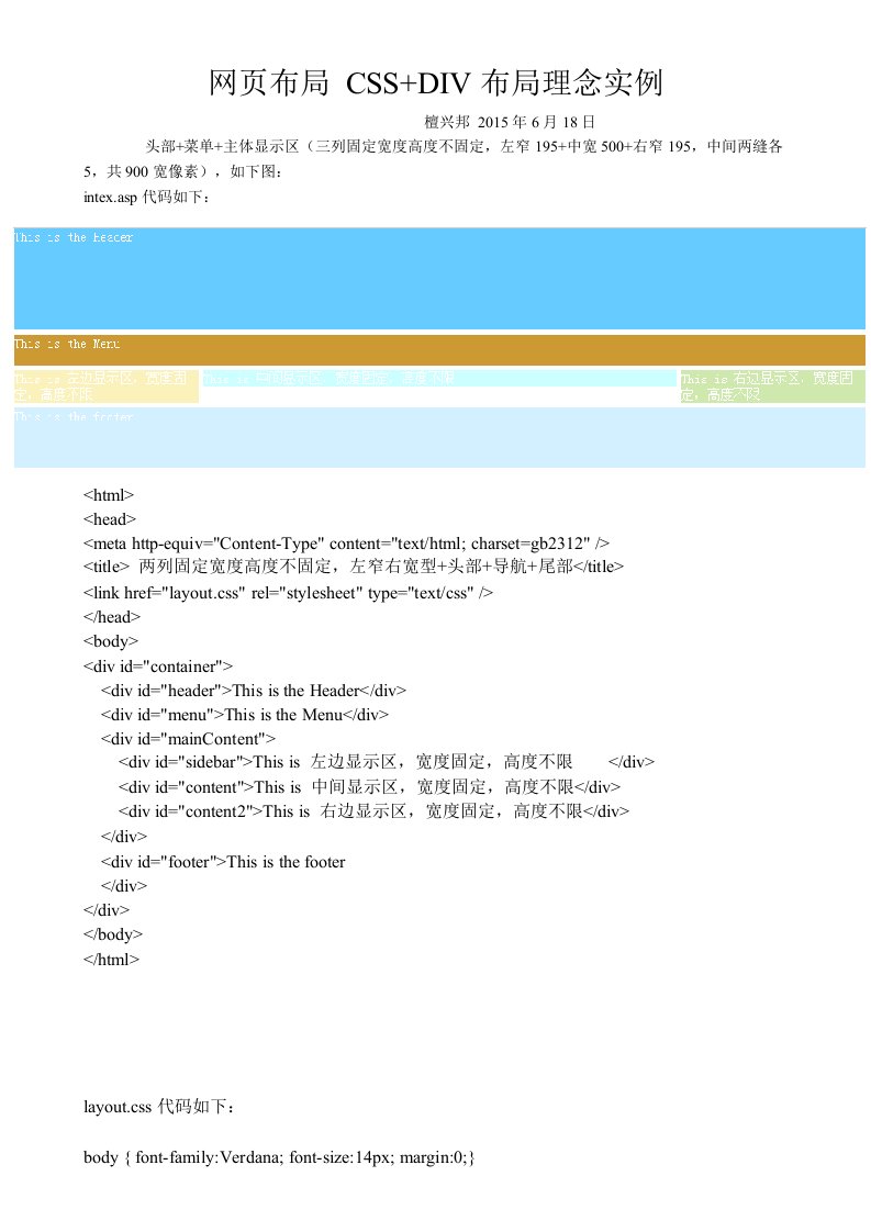 网页布局_CSS+DIV布局理念实例.doc