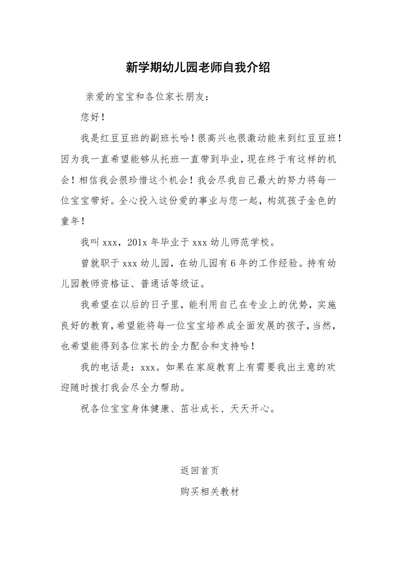 求职离职_自我介绍_新学期幼儿园老师自我介绍