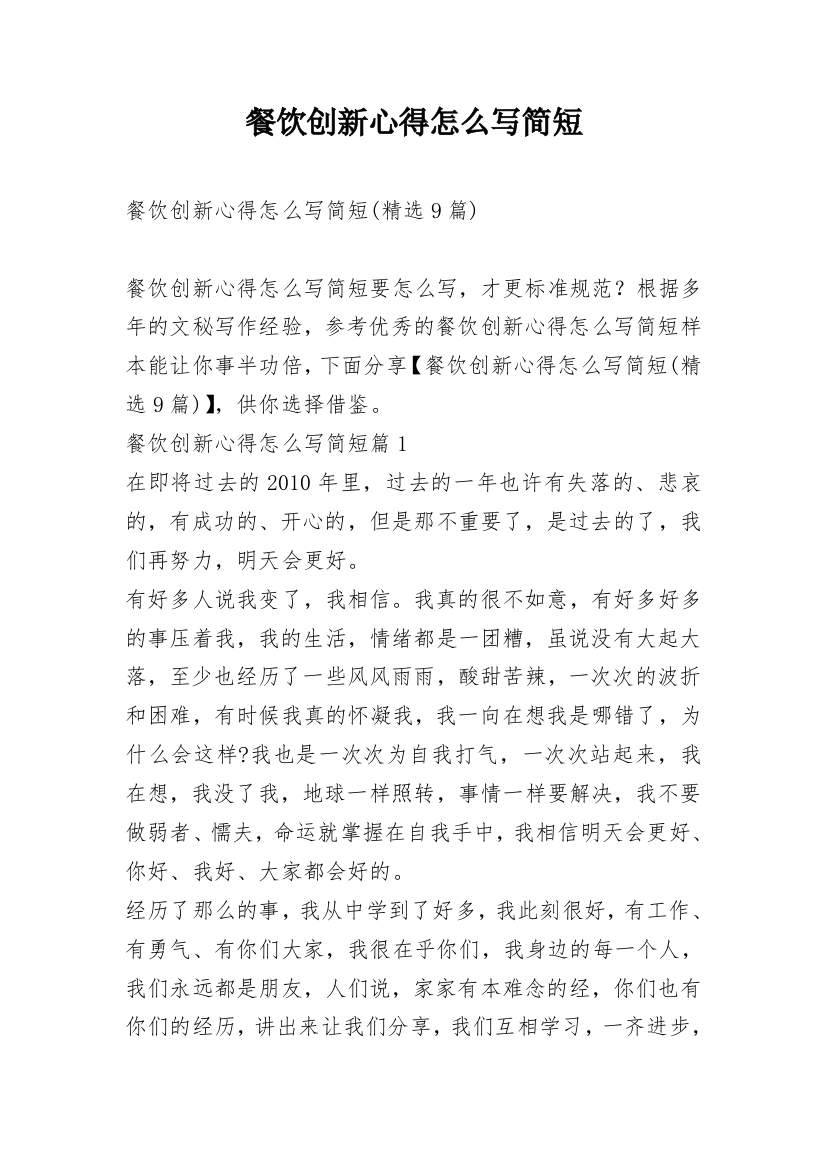 餐饮创新心得怎么写简短