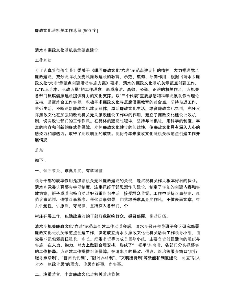 廉政文化进机关工作总结500字