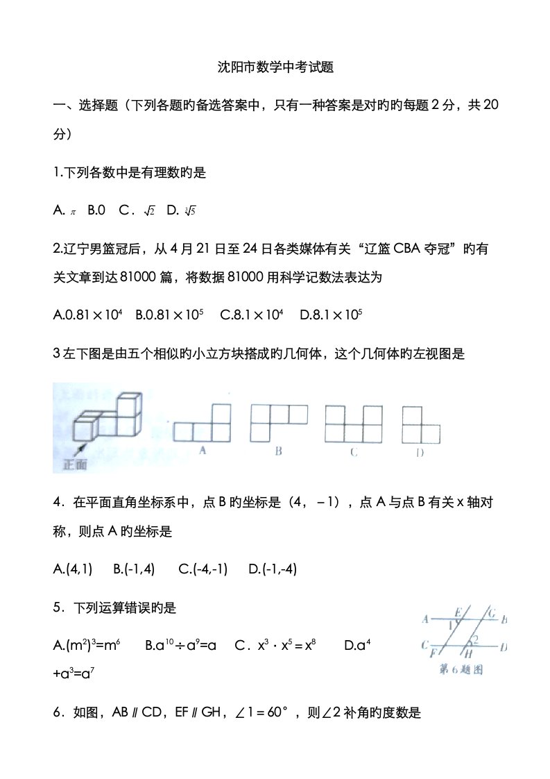 2023年真题沈阳市数学中考试题及答案版