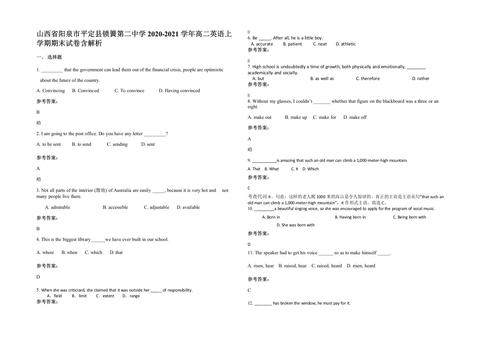 山西省阳泉市平定县锁簧第二中学2020-2021学年高二英语上学期期末试卷含解析