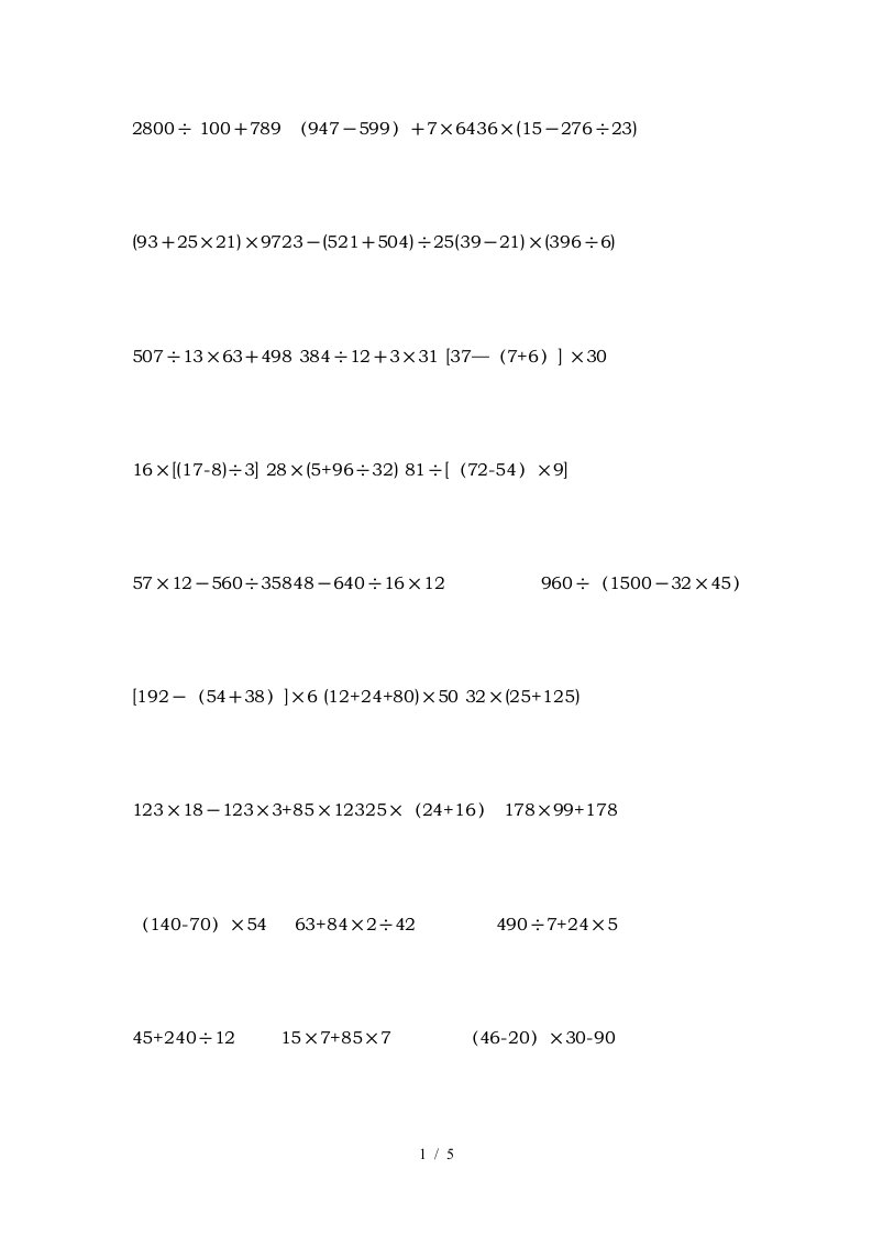 四年级数学上册脱式计算100题