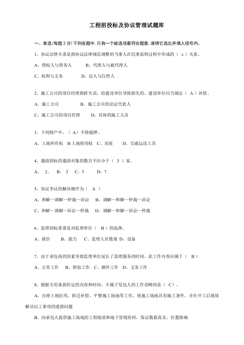 2023年工程招投标及合同管理试题库