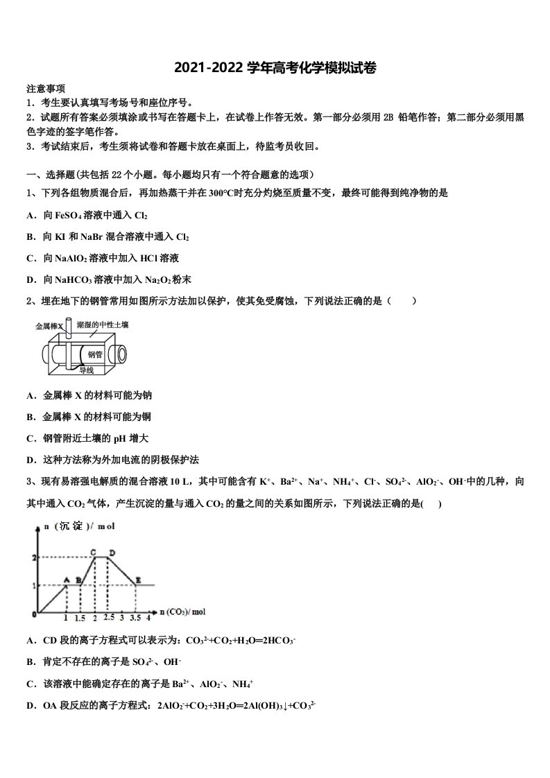 全国18名校2022年高三适应性调研考试化学试题含解析