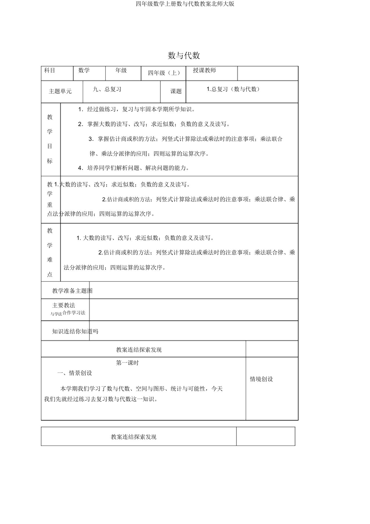 四年级数学上册数与代数教案北师大版