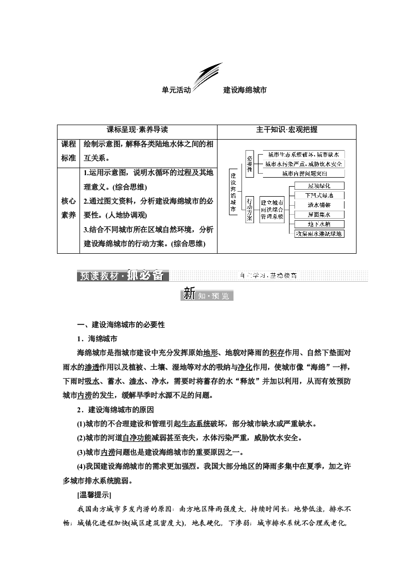 新教材2021-2022鲁教版地理选择性必修1学案：4-单元活动