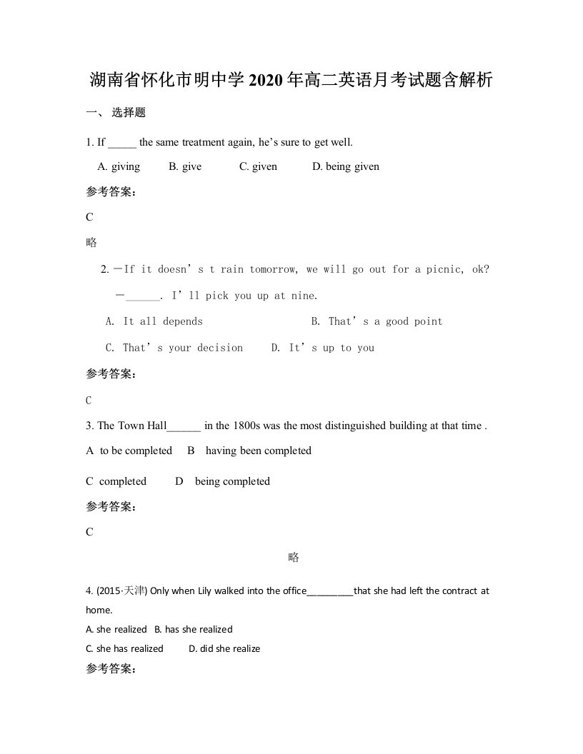 湖南省怀化市明中学2020年高二英语月考试题含解析