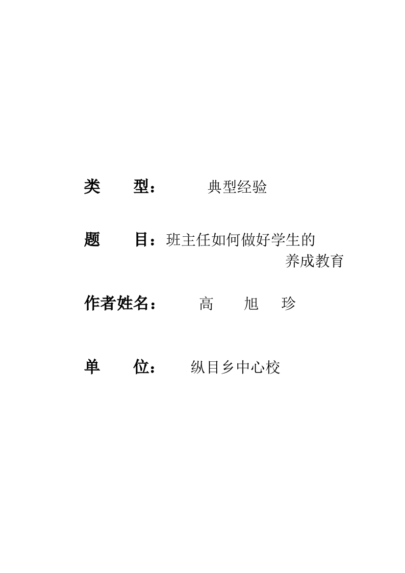 班主任如何做好学生的养成教育