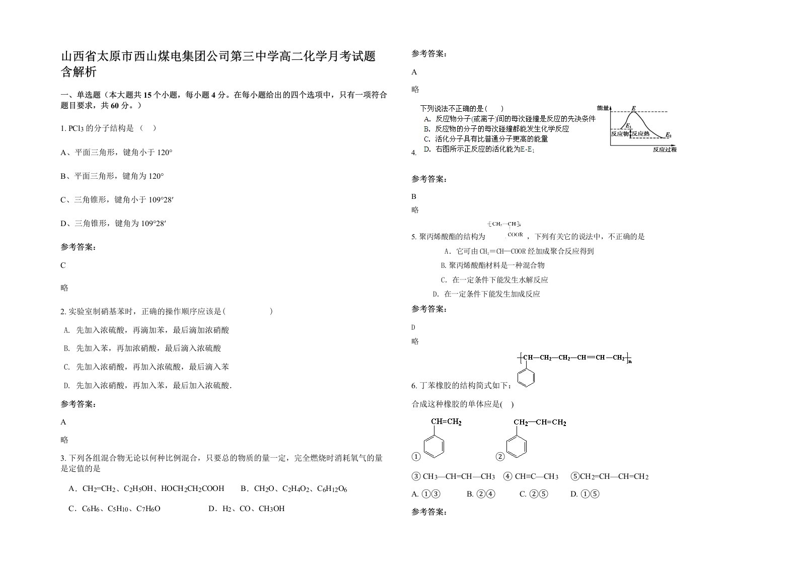 山西省太原市西山煤电集团公司第三中学高二化学月考试题含解析