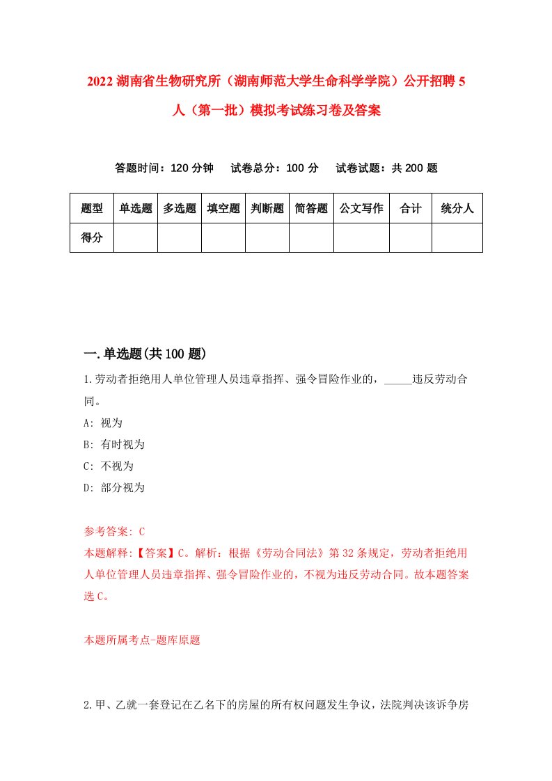 2022湖南省生物研究所湖南师范大学生命科学学院公开招聘5人第一批模拟考试练习卷及答案第4卷