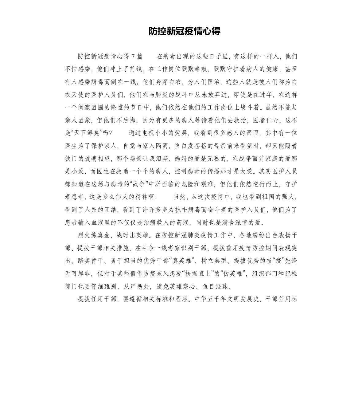 防控新冠疫情心得