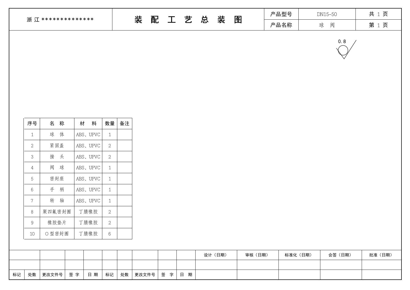 工艺阀门总装图-工艺技术