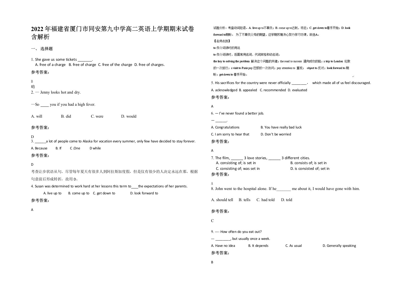 2022年福建省厦门市同安第九中学高二英语上学期期末试卷含解析