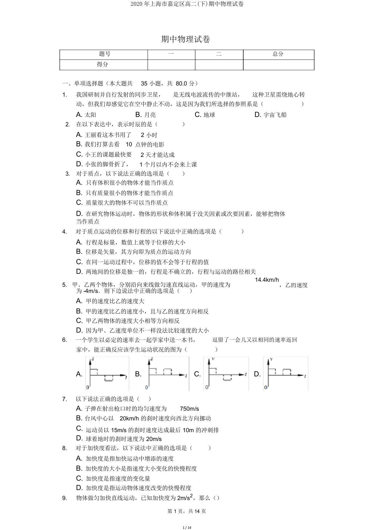 2020年上海市嘉定区高二(下)期中物理试卷