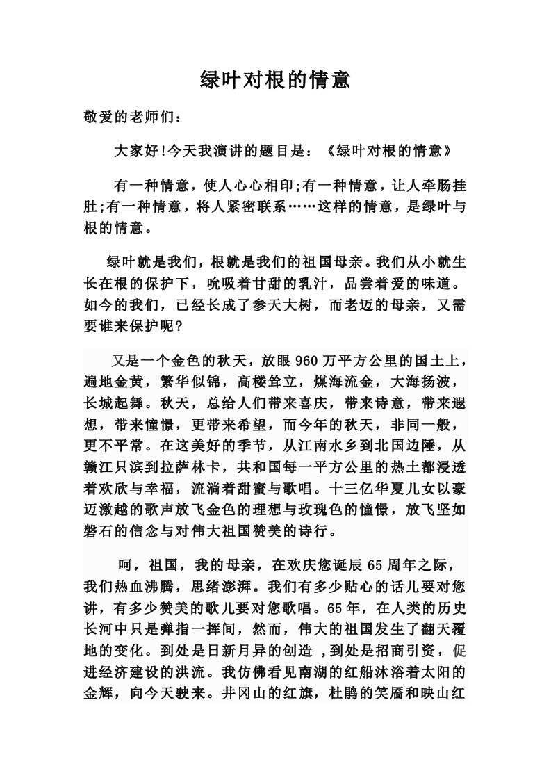 绿叶对根的情意