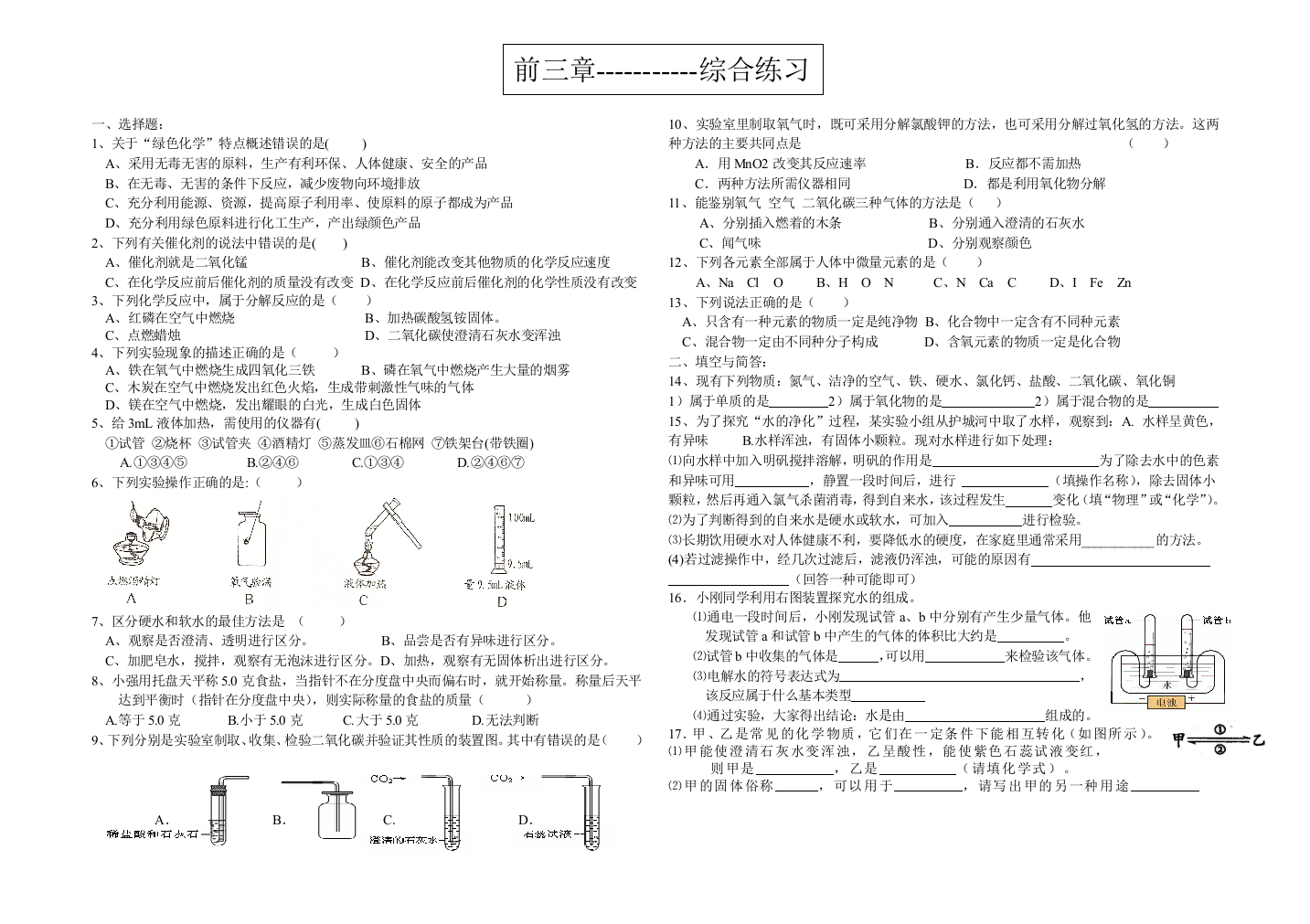 前三章综合练习