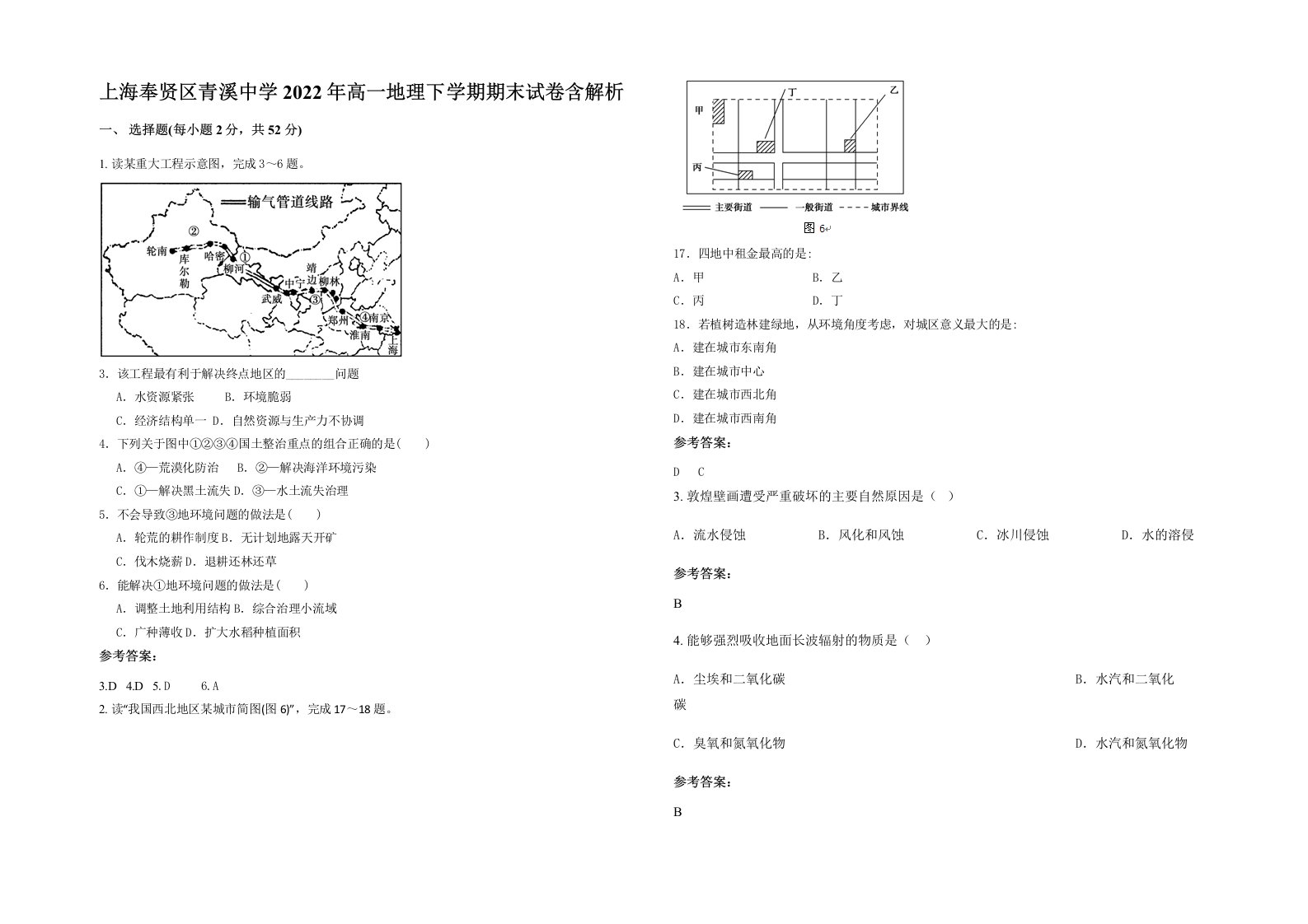 上海奉贤区青溪中学2022年高一地理下学期期末试卷含解析