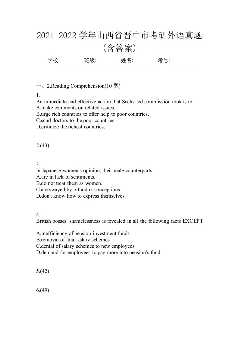 2021-2022学年山西省晋中市考研外语真题含答案