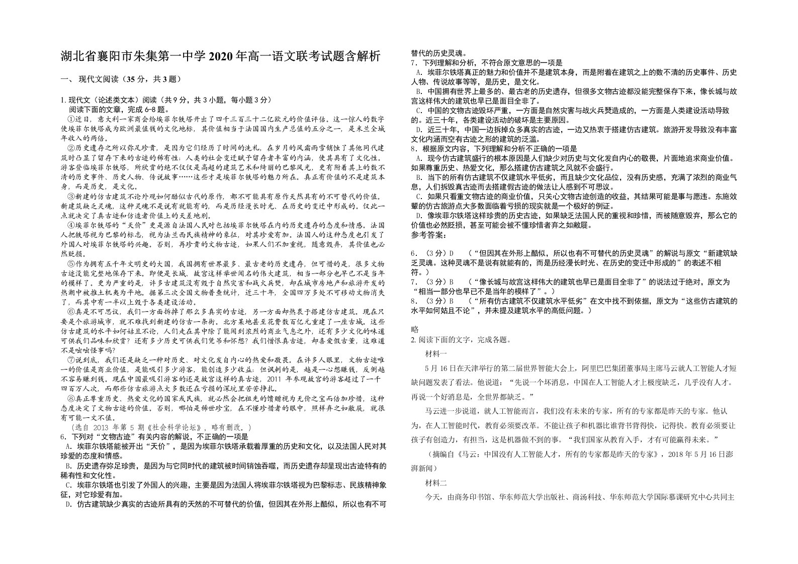 湖北省襄阳市朱集第一中学2020年高一语文联考试题含解析