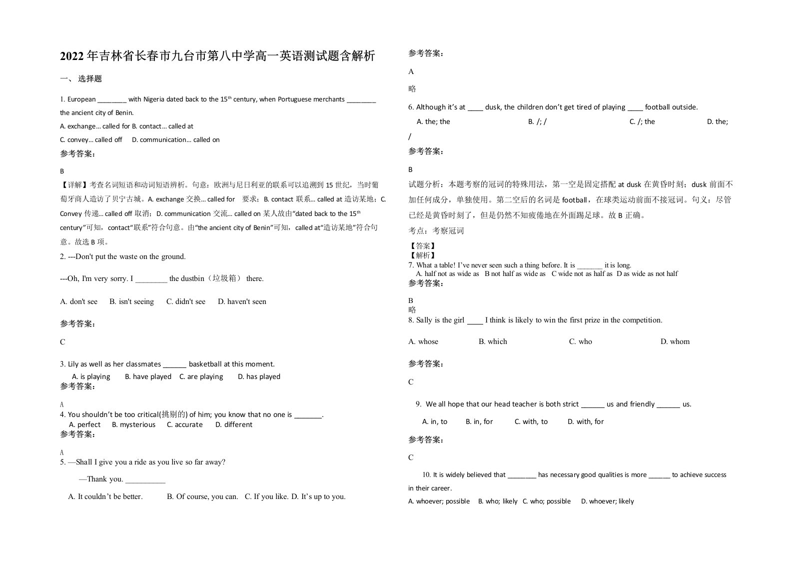 2022年吉林省长春市九台市第八中学高一英语测试题含解析