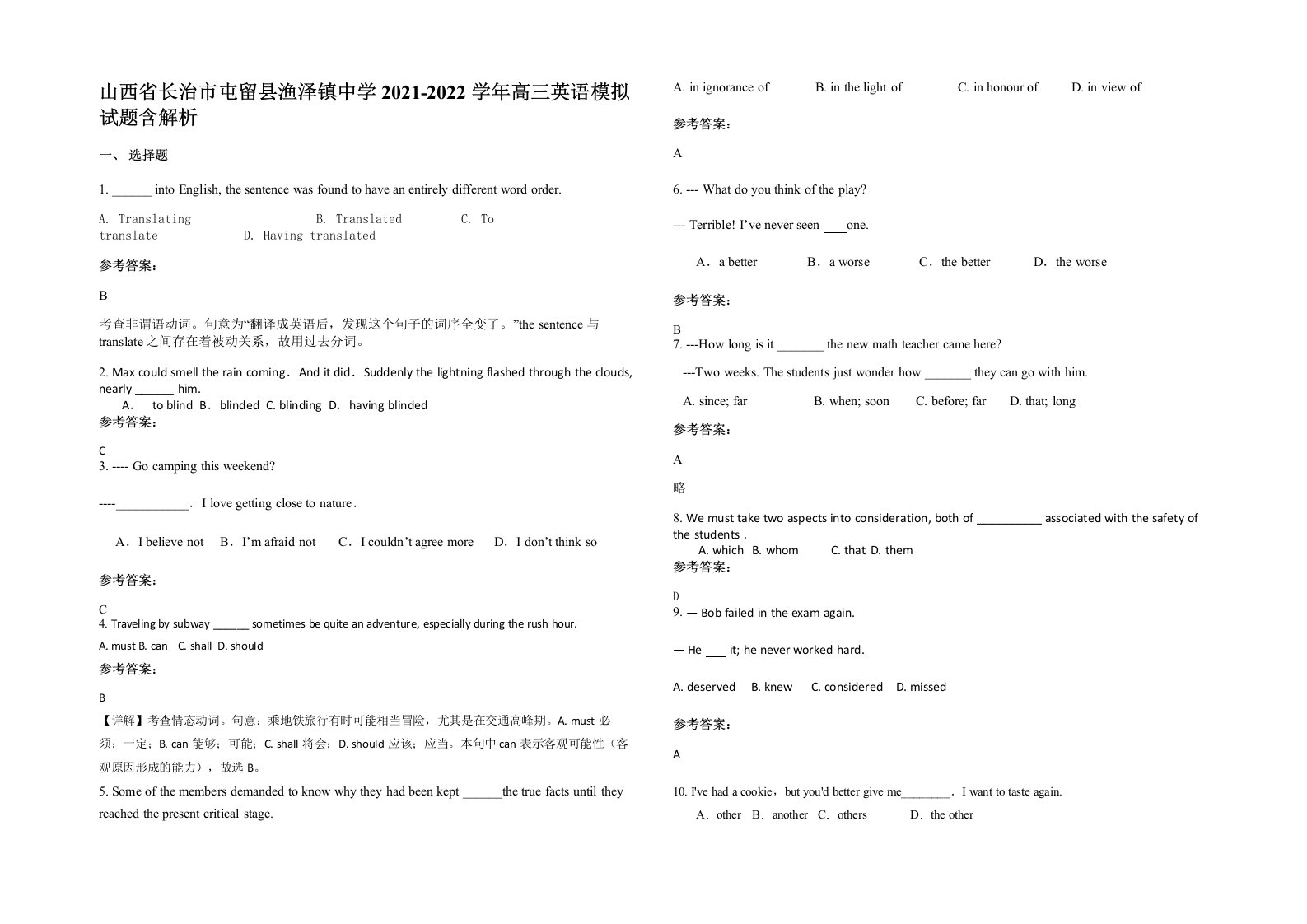 山西省长治市屯留县渔泽镇中学2021-2022学年高三英语模拟试题含解析