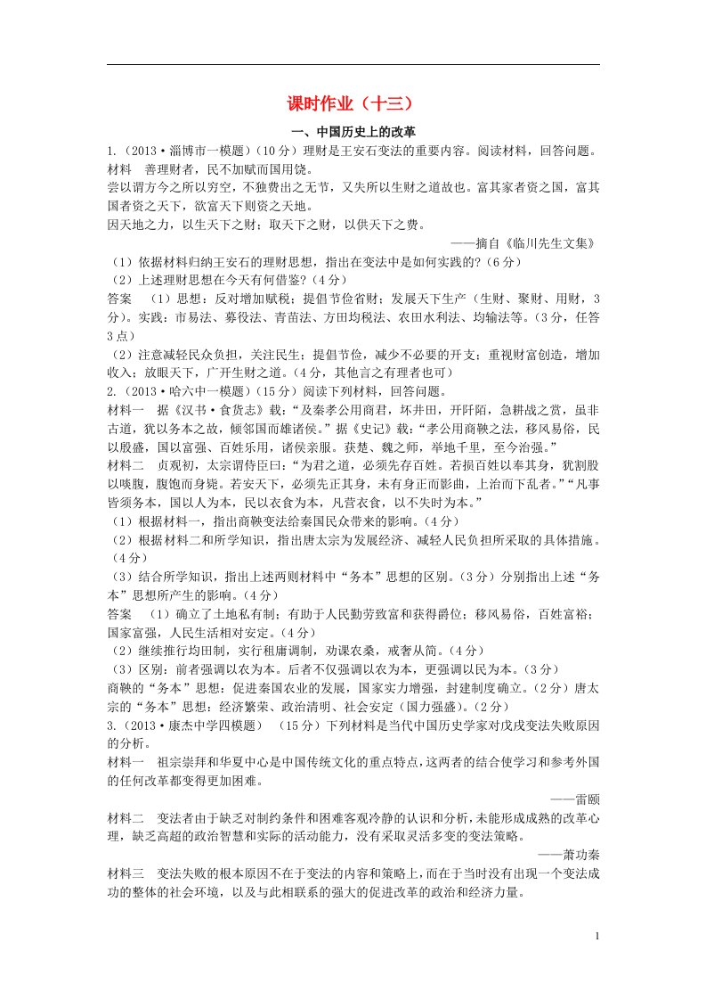 高考历史二轮复习课时作业13