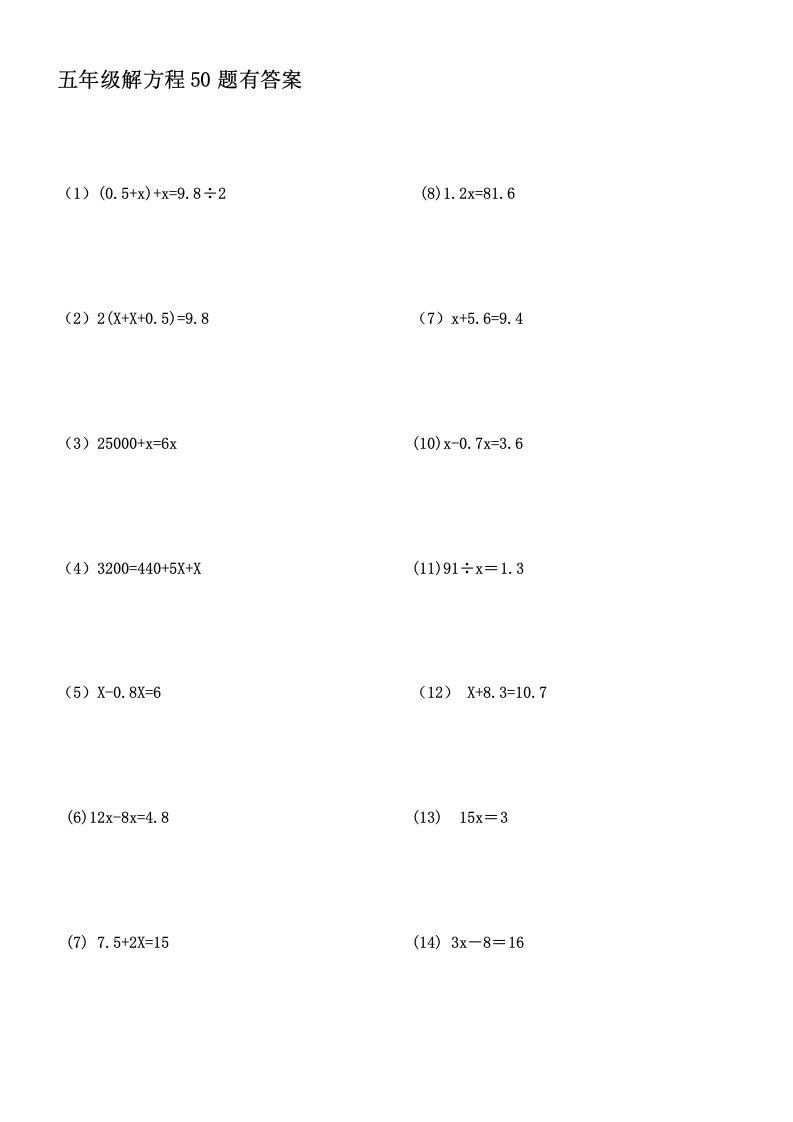 五年级解方程练习题50题及答案ok